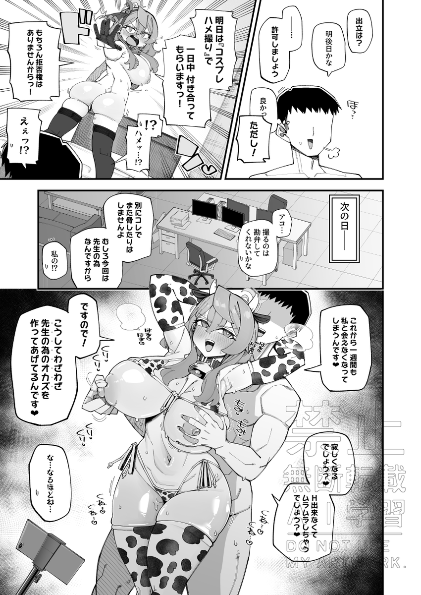 先生想いのアコちゃん 