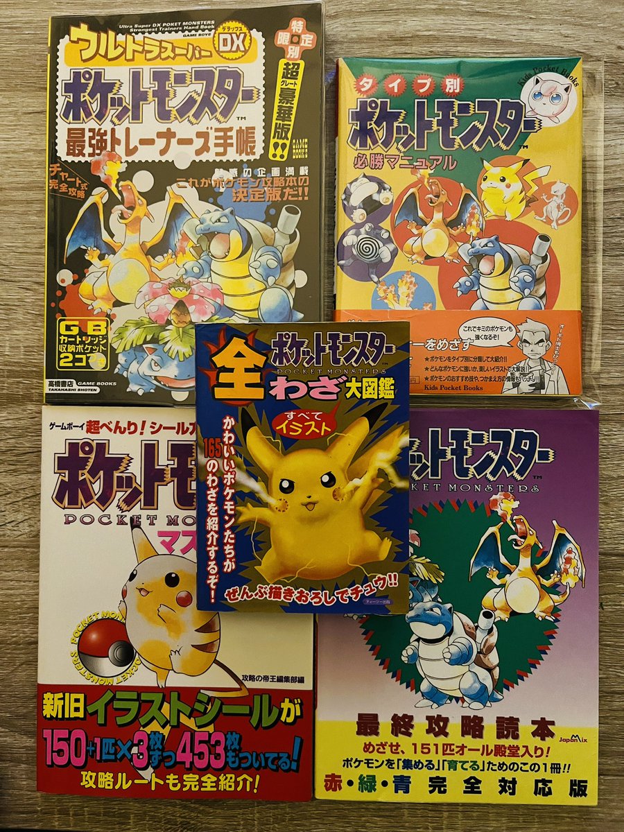 ポケモン攻略本の初版も、少しずつ集めています✨ 注目しているのは