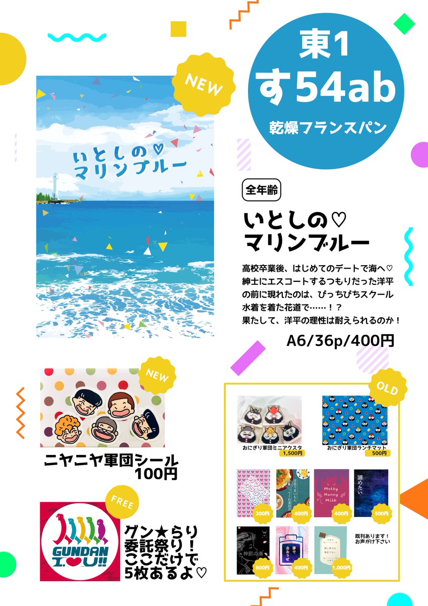 ronta487's tweet photo. ギリギリに生きている！
明日のお品書きコチラです！
よろしくお願いいたします🌊🌸

シリカ姉さん(＠Silica_gellll)と合同スペースです🫶

素敵なグン★らり委託ペーパーあります！
まよねーずさん(@mayomayo_yh)
布団さん(@j04_310a)
GAさん(@_gagagreen)

【新刊サンプル】https://t.co/EJhcRXG1g3 https://t.co/LaYA96uzBC