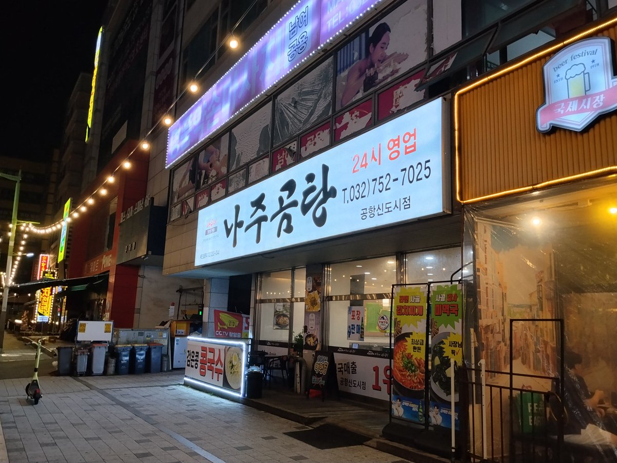 malsseumhasida's tweet photo. 雲西の24時間営業コムタン屋 (@ 바우네나주곰탕 in 중구, 인천광역시) https://t.co/KV8bZSPqw7 https://t.co/CbXDphmbYW