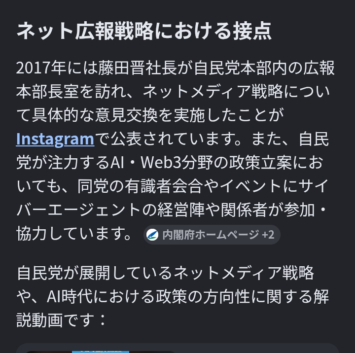 ika_you_banana's tweet photo. サイバーエージェント社と自民党のつながり
自民党のネット広報でいくらもらってんだろ？
日本企業ってこんなんばっかになったな
腐った民主主義、腐った資本主義 https://t.co/CGPcQdLPTQ