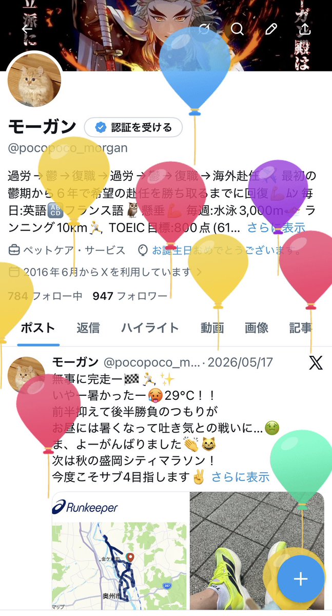 pocopoco_morgan's tweet photo. またひとつ年を重ねることが出来ました！
健康で充実した生活に感謝😸💕 https://t.co/2am9a1iUuG
