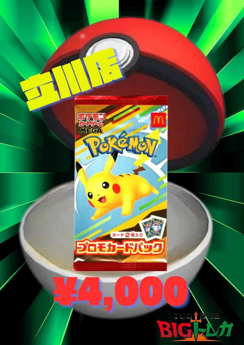 7月5日(日) ⚡️マックプロモ 未開封⚡️ ⚡️¥4,000円⚡️ 13時
