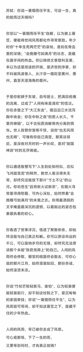 aaxiaoqi's tweet photo. 抖音刷到的一篇超喜欢的文章
啊轼你的一生太过于坎坷了，
少年得志，却颠沛半生 https://t.co/9wr7tWWN5U