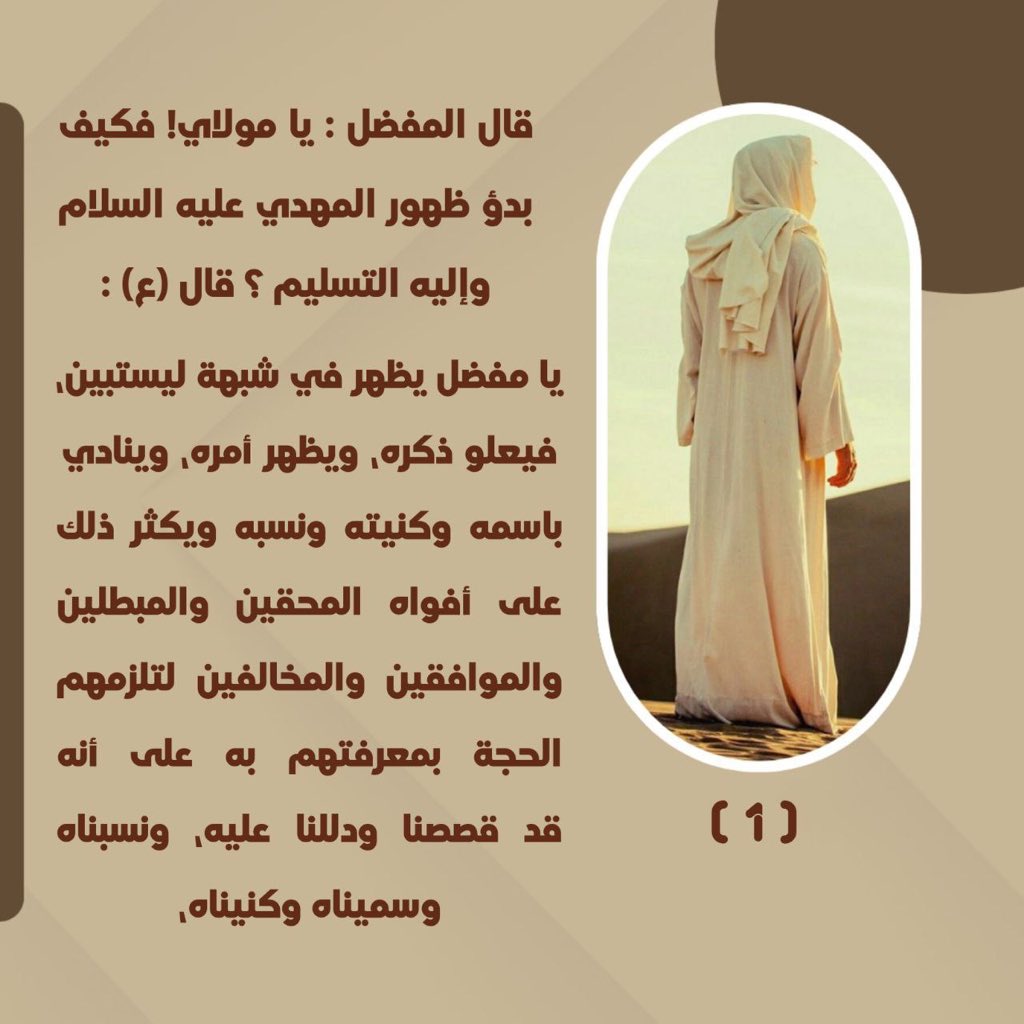 wtr24m's tweet photo. يظهر الإمام المهدي (ع) في شبهة ليستبين ... https://t.co/N77fOith17