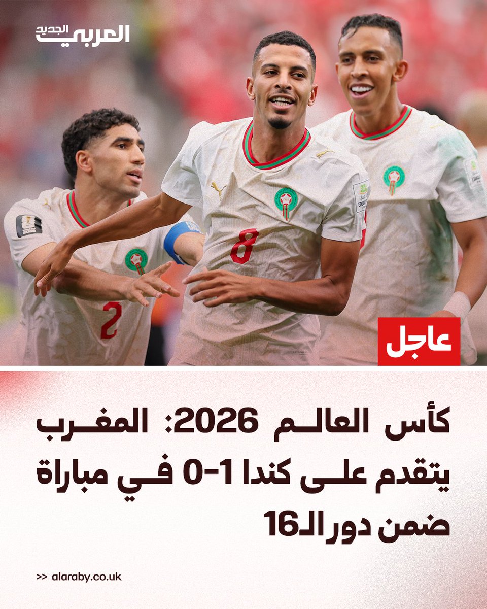alaraby_ar's tweet photo. #عاجل | كأس العالم 2026: المغرب يتقدم على كندا 1-0 في مباراة ضمن دور الـ16 https://t.co/dEsmns3IFm