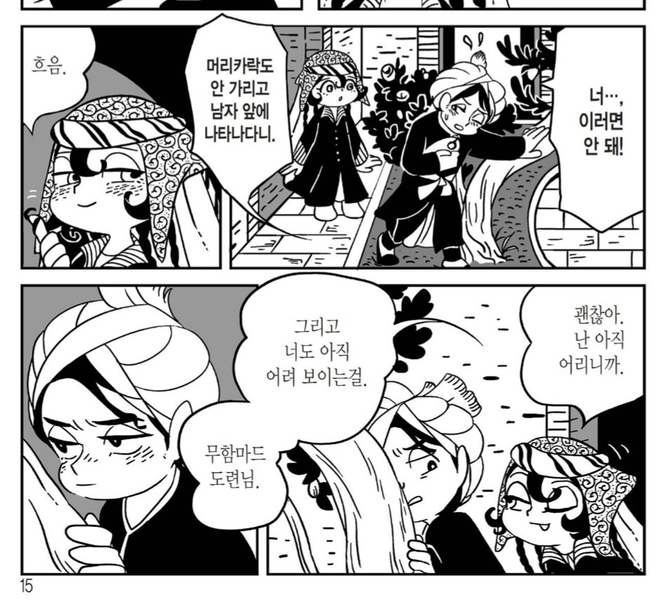 ritootir_frk's tweet photo. 천막의 자두가르 1화
만화에서도 머리칼을 완전히 가린 건 아니라 무함마드가 >//< 하는거
애니에선 시타라가 움직이느라 가지에 걸려 완전히 천을 벗겨내서 '머리카락도 안 가리고'란 말을 더 확실하게 만들어준 게 재밌었음 https://t.co/jnQhrYeECo