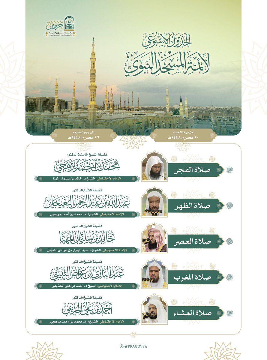 sh_aemah2_m2's tweet photo. الجدول الأسبوعي لإمامة الفروض بـ #المسجد_النبوي  #رئاسة_الشؤون_الدينية_بالمسجد_الحرام_والمسجد_النبوي https://t.co/MO8C7knuNi