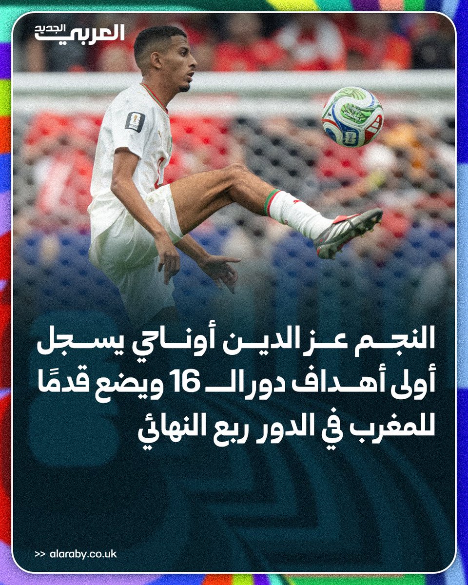 alaraby_ar's tweet photo. النجم عز الدين أوناحي يسجل أولى أهداف ثمن النهائي ويقود منتخب #المغرب للاقتراب من دور الـ8 https://t.co/ldrggUlUnd