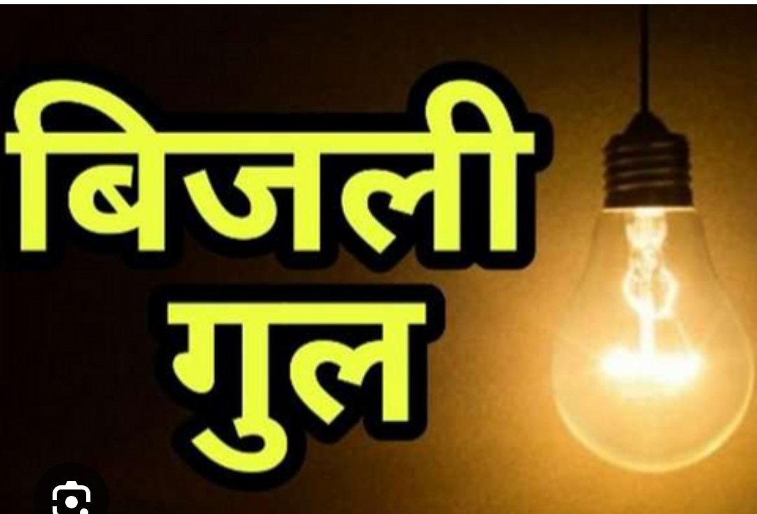 Gyancha23913172's tweet photo. @UPPCLLKO भीषण गर्मी में #खलीलाबाद ग्रामीण क्षेत्र में पूरी रात बिजली कटौती हो रही हैं जिसे ग्रामीण बहुत ही परेशान है #जिला_संत_कबीर_नगर https://t.co/wnuyAaQD5s