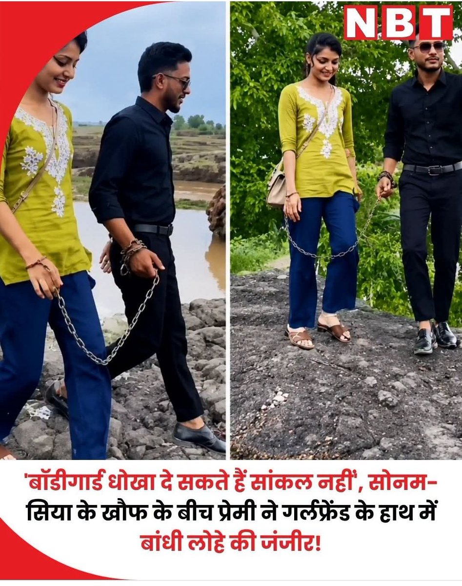 RathorRoop20540's tweet photo. सोनम-सिया और मुस्कान के क��ित कांडों के बाद लड़कों में ऐसा 'खौफ का माहौल' बना है कि एक युवक अपनी गर्लफ्रेंड को घुमाने ले गए, लेकिन सुरक्षा के लिए बॉडीगार्ड नहीं, बल्कि सीधे लोहे की जंजीर साथ ले गए! दोनों के हाथ में सांकल का एक-एक सिरा बांधकर पहाड़ों का आनंद लिया। @ABPNews https://t.co/MAhrIS33ka