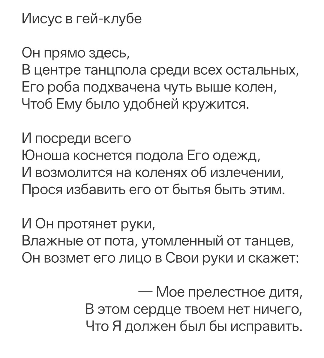 gold_goldfinch's tweet photo. На энергии гнева перевела еще одно стихотворение (я его искренне люблю)

Jay Hulme
Jesus at the Gay Bar https://t.co/hXF48vglPI