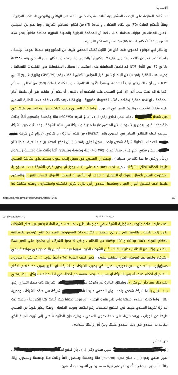 alajlan_lawyer's tweet photo. 📍ليست كل ديون 'الشركة ذات المسؤولية المحدودة' تبقى في ذمة الشركة .
نظام الشركات يتضمن مواد قد تنقل المسؤولية إلى الشريك أو المدير في حالات معينة.
ومن الأمثلة القضائية: حكمٌ ألزم مديرة شركة ذات مسؤولية محدودة بسداد دين الشركة شخصيًا؛ لأن الشركة خالفت غرضها النظامي بممارسة استثمار أموال الغير، فامتدت إليها المسؤولية وفقًا لنظام الشركات.