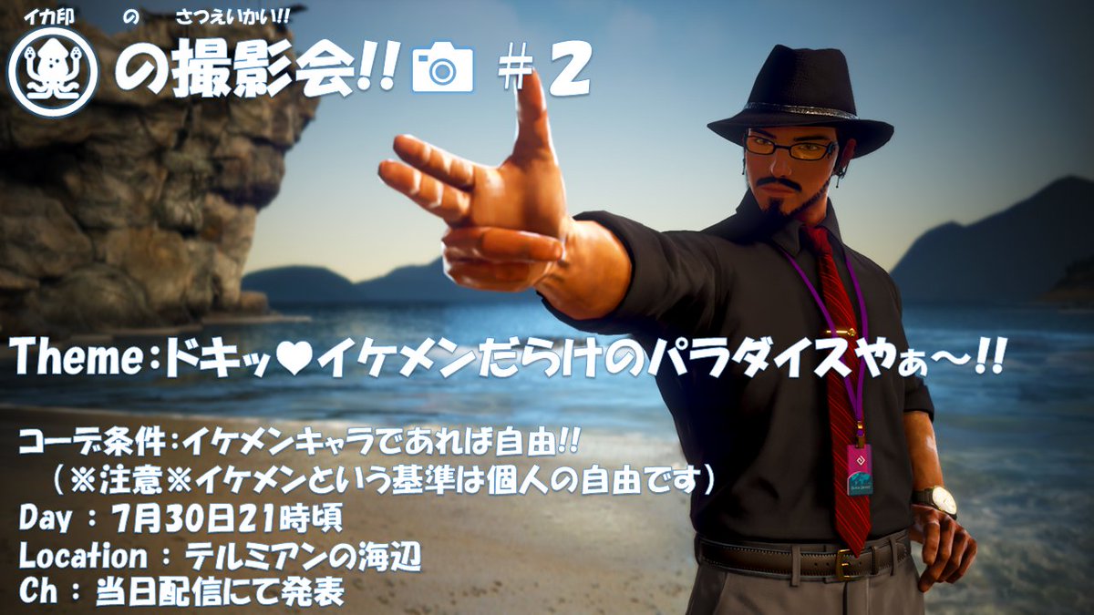 Isukasu's tweet photo. さ、今月の撮影会日時公開!!
第1回はシャイだらけだったけど、今回は、イケメンだらけ!!※イケメンの基準は個人の自由です!!
7/30　21:00～
ﾔﾙｿﾞｫｫｫ　来れる方きてぇぇぇ!!
＃イカ印の撮影会　＃黒い砂漠PC　＃黒い砂漠SS部 https://t.co/CGTUuDi4ut