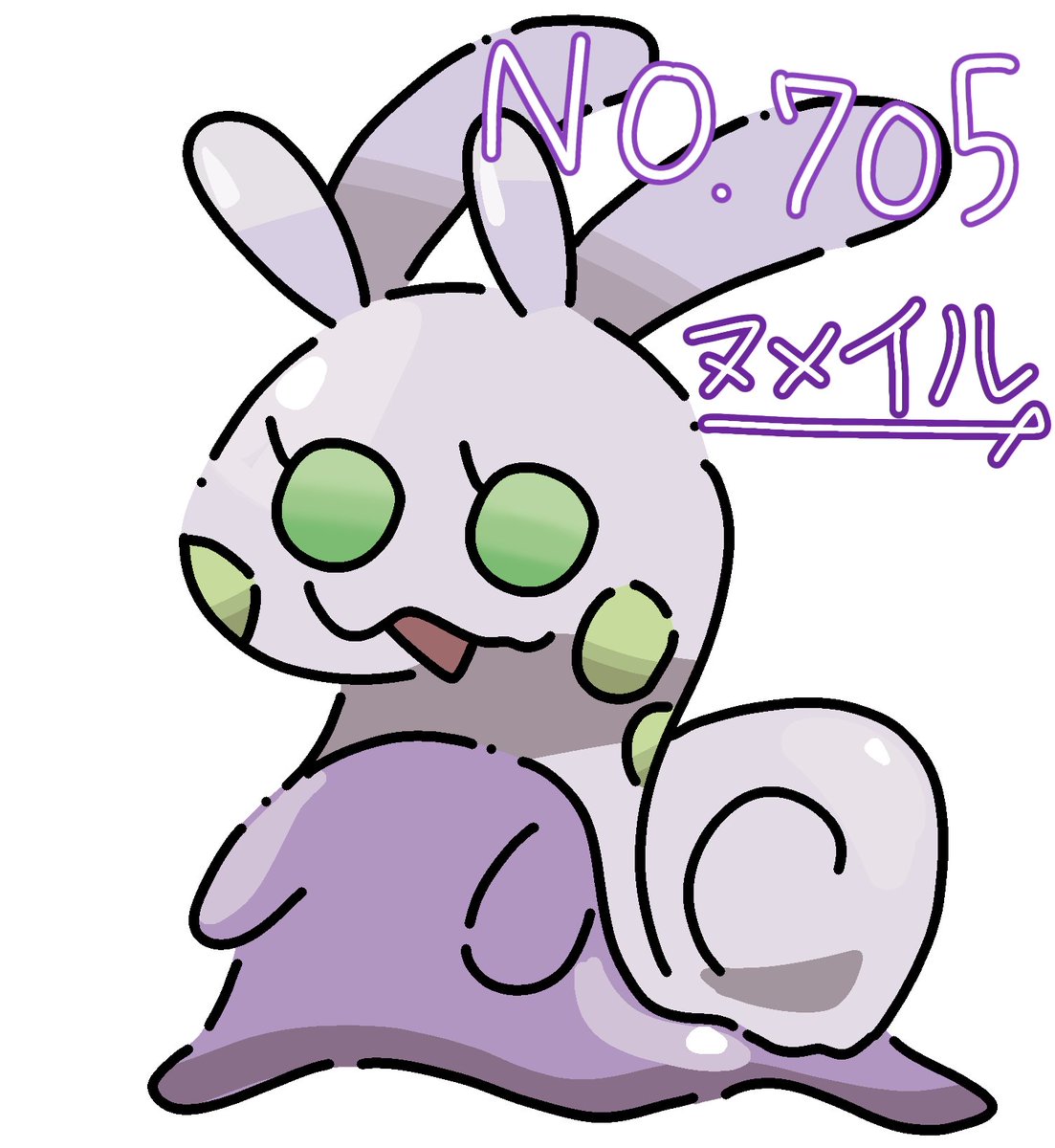 harusaneeeeeee's tweet photo. 可愛く描けた😘
＃ヌメイルの日 ＃ポケモンイラスト https://t.co/VxoB1F0qsU