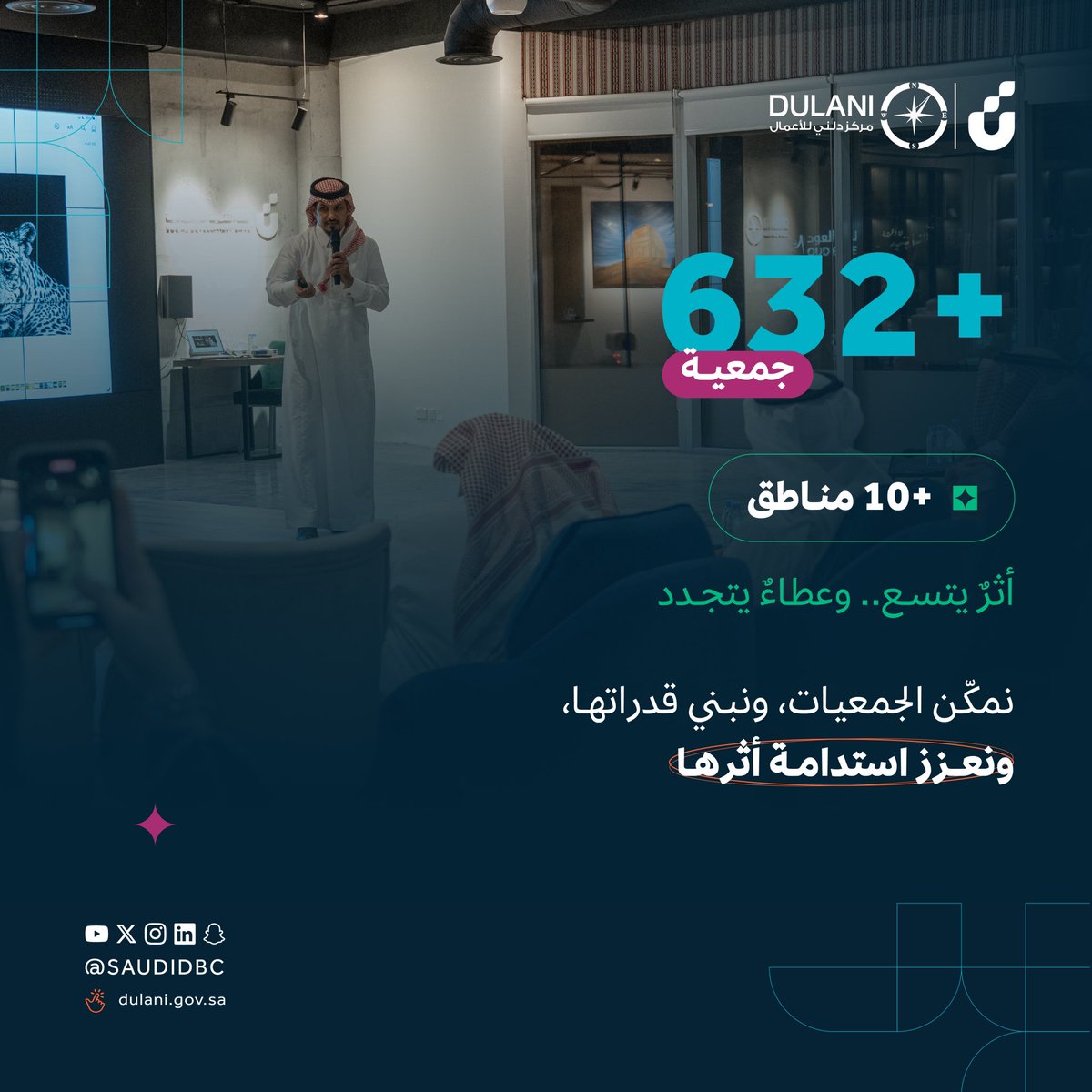 SaudiDBC's tweet photo. لكل أثرٍ عظيم.. رحلة تبدأ بالتمكين ✨

وفي #مركز_دلني_للأعمال
نواصل دعم الجمعيات وتمكينها؛ 
لأننا نؤمن أن نجاحها هو نجاح للمجتمع بأكمله 

#اليوم_الدولي_للتعاونيات https://t.co/tMFyCk85Ye