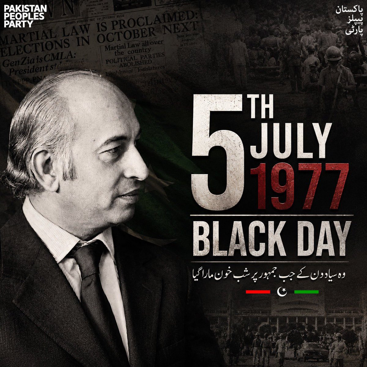 MediaCellPPP's tweet photo. آج کا دن وہ سیاہ دن ہے، جس دن
قوم کے جذبوں کو پامال کیا آمر نے

دن بدن ملک ترقی کی طرف راغب تھا،
اور اس ملک کو بدحال کیا آمر نے

مارا شب خون لٹیرے نے عہد توڑ دیا،
قوم کے رخ کو اندھیروں کی طرف موڑ دیا
@BBhuttoZardari 
 #BlackDay
 #5thJulyBlackDay https://t.co/Su3KctxMIR