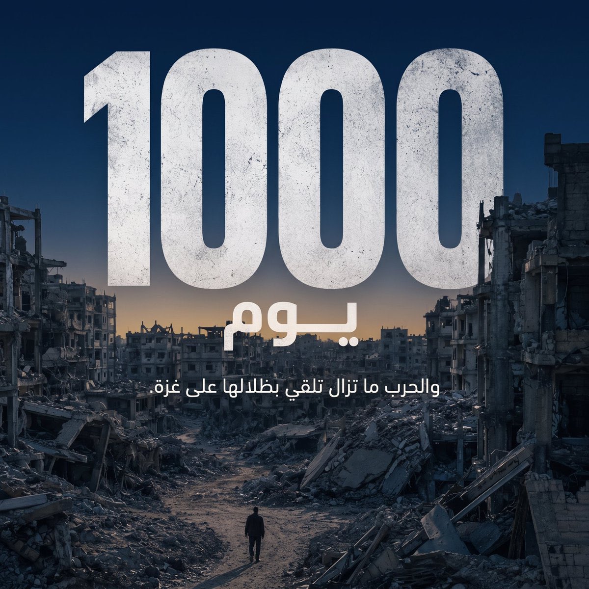 Hakeam's tweet photo. 1000 يوم من الحرب .. 

1000 يوم من الإبادة والمجازر المتواصلة.
1000 يوم ودماء الأطفال لا تجف.
1000 يوم وأمهات يودعن أبناءهن، وآباء يدفنون أحلامهم مع فلذات أكبادهم.
1000 يوم من القصف والنسف والحرق والدمار.
1000 يوم من النزوح المتكرر، دون مأوى آمن أو مكان يحمي الأرواح.
1000 يوم من الجوع والعطش والمرض.
1000 يوم من انهيار المستشفيات، ونفاد الدواء، واستهداف كل ما يمنح الناس فرصة للبقا��.
1000 يوم من الشهداء والجرحى والمفقودين.
1000 يوم من البحث تحت الركام عن اسم، أو جسد، أو أثر لحياة كانت هنا.
1000 يوم من الخيام التي لم تعد تتسع لمن فيها، ولا تقيهم حرًا أو بردًا أو قصفًا.
1000 يوم من وداع لا ينتهي، ومن قوائم شهداء تكبر كل ساعة.
1000 يوم والعالم يشاهد، ويحصي، ويصدر البيانات، ثم يمضي وكأن شيئًا لم يكن.
1000 يوم من الصمت الدولي، والعجز، والتخاذل، وترك أكثر من مليوني إنسان يواجهون مصيرهم وحدهم.

ألف يوم لم تترك بيتًا إلا ودخلته المأساة، ولا عائلة إلا وأصابها الفقد، ولا طفلًا إلا وسُرقت من عمره سنوات كان يفترض أن يعيشها بين المدرسة واللعب، لا بين الركام والخيام وأصوات الطائرات.

لم يعد الحديث عن الصبر كافيًا، ولم تعد الكلمات قادرة على حمل هذا القدر من الوجع - فهناك شعب أنهكته الحرب، واستنزفته الخسائر، وأثقلته أيام طويلة من الخوف والجوع والفقد، حتى أصبح البقاء على قيد الحياة معركة يومية بحد ذاتها.

ألف يوم .. سيذكرها التاريخ طويلًا، لا لأنها كانت حربًا فقط، بل لأنها كانت واحدة من أكثر المآسي الإنسانية قسوة، حيث تُرك شعب كامل يواجه الموت والجوع والنزوح والدمار، بينما اكتفى العالم بالمشاهدة.

حسبنا الله ونعم الوكيل .. ولا حول ولا قوة إلا بالله العلي العظيم.

رحم الله شهداءنا، وشفى جرحانا، وفرّج عن أهل غزة، ولطف بهم فيما هو آت.