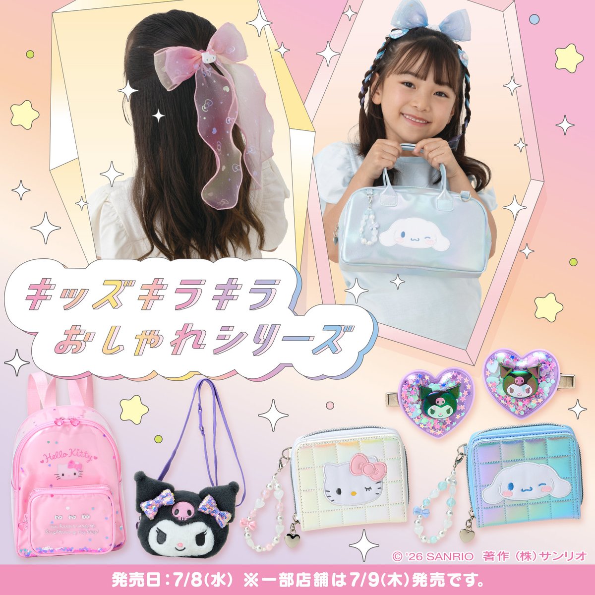 サンリオ【公式】 (@sanrio_news) / Posts / X