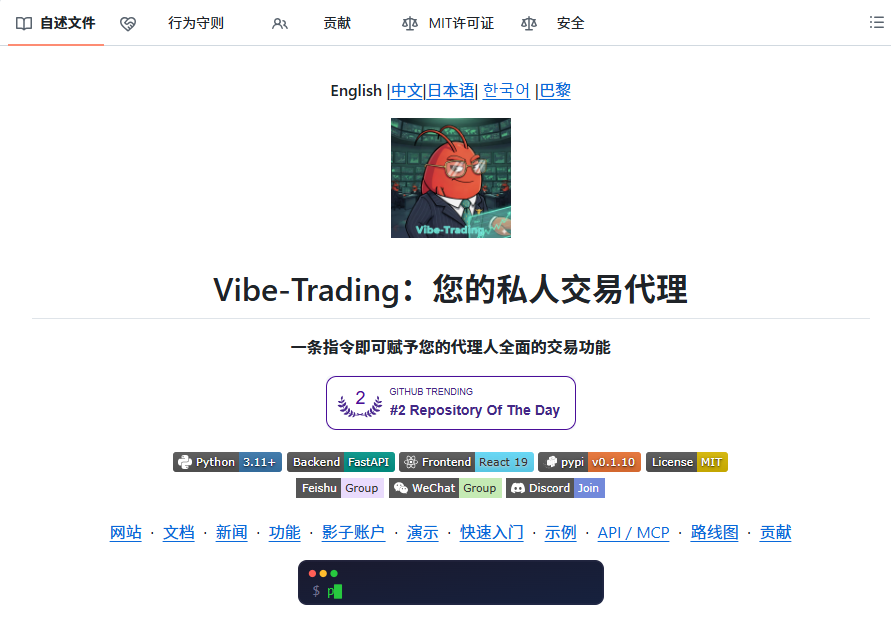 XAMTO_AI's tweet photo. 量化圈迎来神级工具！港大团队开源AI，一句大白话就能让LLM变身专业交易员。

Vibe-Trading，揽获15.8k Star！只需输入自然语言，系统就会自动拉取多市场数据、生成交易策略，并输出完整的回测与诊断报告。

影子账户：上传个人交易流水，AI便能自动拆解行为、提炼规则并生成对应的影子策略，还能对比实际盈亏、持仓周期与错失的信号，一键生成完整的审计报告。

多市场智能回测：全面覆盖A股、港股、美股、加密货币及期货市场，整合18个数据源并具备自动防封切换机制，内置的456个因子可一键完成基准测试。

29个多智能体协作团：包含投资委员会、量化分析组、风控小组等，它们协同工作并输出附有证据链的研究结论。

多渠道实时推送：已打通Telegram、微信、Discord等16个通讯通道，研究成果可以第一时间送达。

安全至上原则：采用只读连接、紧急终止开关及全程操作审计，确保绝不触碰您的实际资金。

一行pip install vibe-trading-ai即可快速开启。

无论是复盘、深度研究还是验证新策略，都强烈推荐上手一试。
https://t.co/DmanpIrsUM