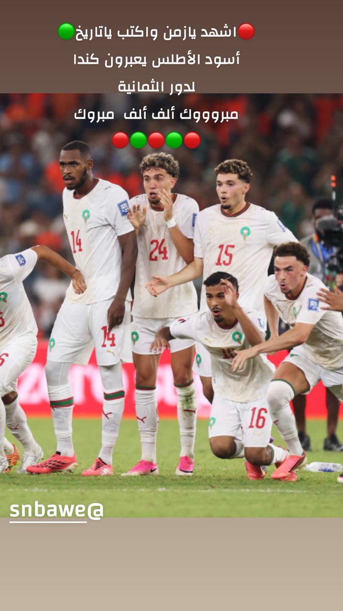 865872K's tweet photo. #كاس_العالم_٢٠٢٦ 
#المغرب 
#مبروك_لمنتخب_المغرب 

🔴اشهد يازمن واكتب ياتاريخ🟢
أسود الأطلس يعبرون كندا 
لدور الثمانية 
مبروووك ألف ألف  مبروك
🔴🟢 https://t.co/2hKskBRtZv