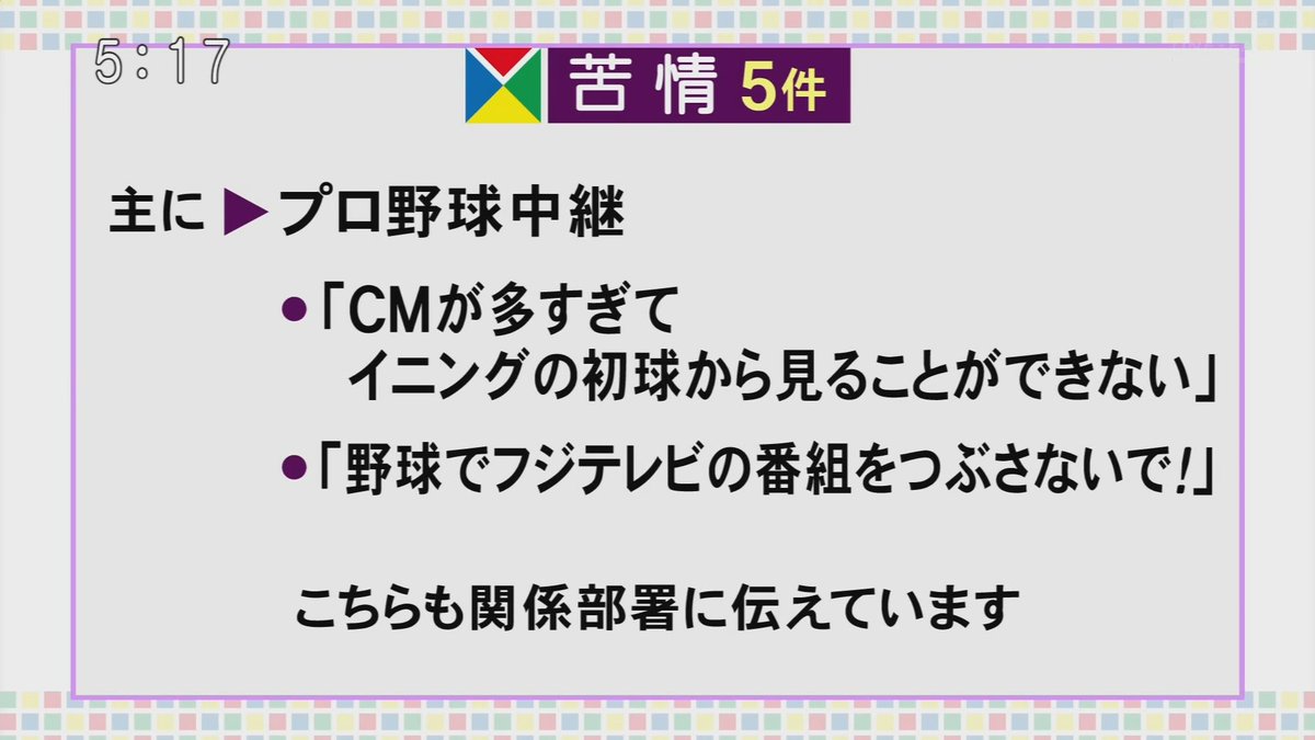 aoiro_labo's tweet photo. 相変わらずド直球に「苦情」と言う東海テレビ https://t.co/AhBZTIghim