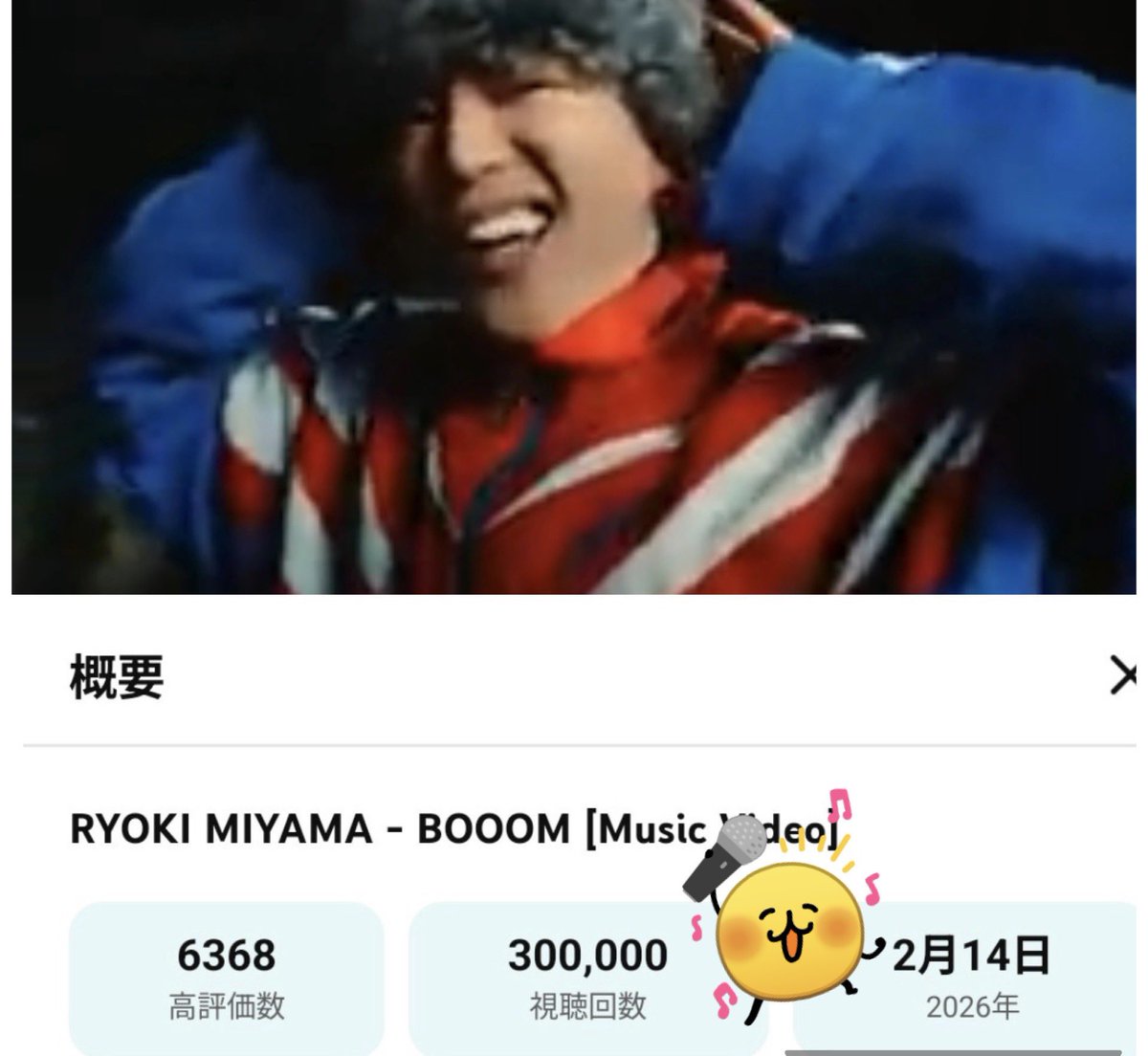 nao_eveyonsol's tweet photo. MV  BOOOM
30万回再生おめでとう🎉

#RYOKIMIYAMA
#BOOOM

RYOKI MIYAMA - BOOOM [Music Video] https://t.co/m8QvcPrmSw https://t.co/GaemiqEW9e