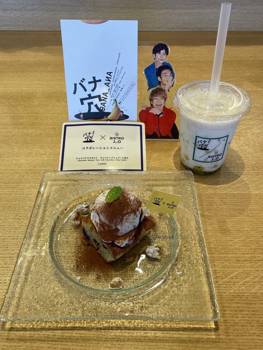 Sma5Love's tweet photo. 😂お腹いっぱいだけど(笑)

期間限定

🍌🕳コラボレーションメニュー

🤣チョコバナナのタルト チョコチップジェラート添え食べちゃいました(笑)

🥤テイクアウトの🍌シェイク🥝も飲みました(笑)

🐷満腹だったけど(笑)

😋美味しかった👍

 #バナ穴
  #BISTRO_J_O https://t.co/iVMIoOvzwo