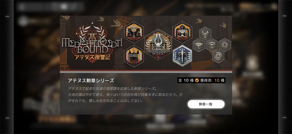DTTR4_'s tweet photo. あ、駆け込み勲章コンプしてました。 https://t.co/tblGBJd4km