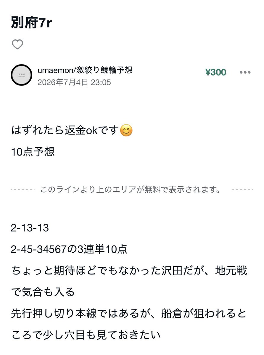 umaemon0811's tweet photo. 別府7r
おいしい中穴目いただきました🤣
10点84.3倍
合成1.53倍
ラスト締まりましたね👍 https://t.co/jlAW74Y5ls