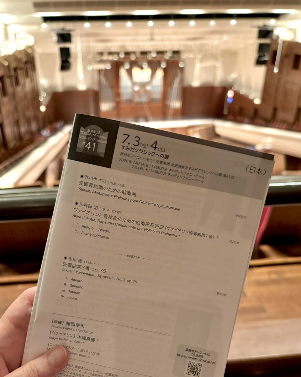 77_stm's tweet photo. 今日はこちらへ🎻
ゴジラの元ネタの1つらしい伊福部のバイオリン協奏曲は一度スコアを見てみたい🐾

お目当てのアトムハーツクラブカルテットと交響曲第3番は圧巻でした！！
最後は吉松隆氏ご本人もステージに登場されて大喝采👏👏👏
久々にドレミさんのピアノも少しだけ聴けたし、良い休日でした🤍 https://t.co/MfJOpwTVkO