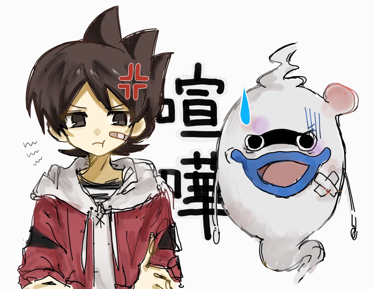 mokisuke64's tweet photo. ボコボコにはしないと思うけどさ
#妖怪ウォッチFA https://t.co/CcRUtgcxIr