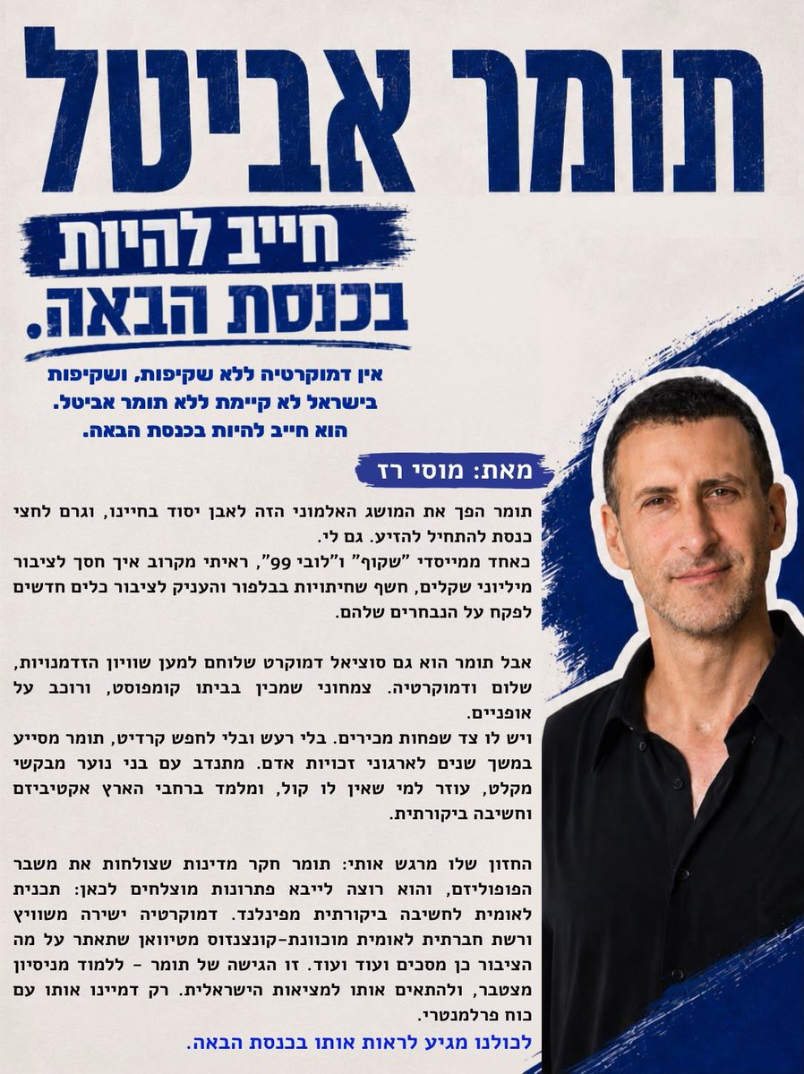 mossi_raz's tweet photo. לכל מועמד בפריימריז יש זכות לשלוח מייל למתפקדים.
במקום להסביר במייל ששיגרתי למה לבחור בי, בחרתי להסביר למה לבחור במתחרה שלי.
תומר אביטל, מצדו, עשה בדיוק אותו דבר עליי.
תומר בכנסת זה טוב לכולנו!
בתמונה: מה שכתבתי עליו.
לכולנו מגיע לראות את תומר אביטל בכנסת הבאה. https://t.co/Ou15jtId3e