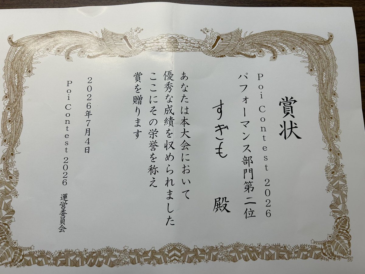 sugimo_poi's tweet photo. ポイコン パフォーマンス部門2位でした。
たくさん褒められて嬉しかったです！ありがとうございました！ https://t.co/qdX2vRkpqn