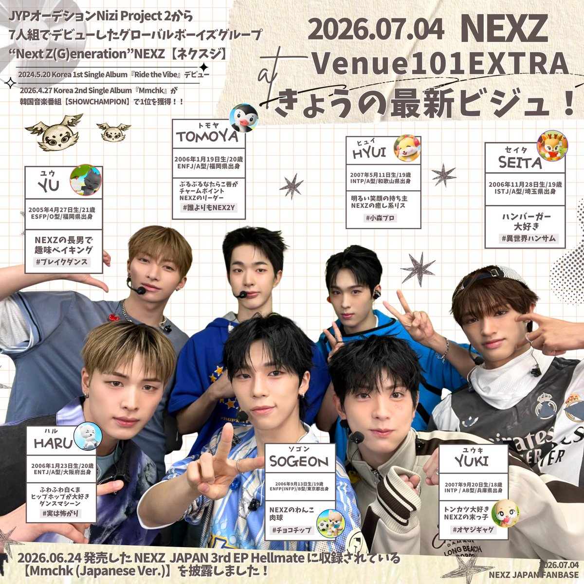n.♡ページです♪ ☆───────────☆ NEXZ きょうの最新ビジュ
