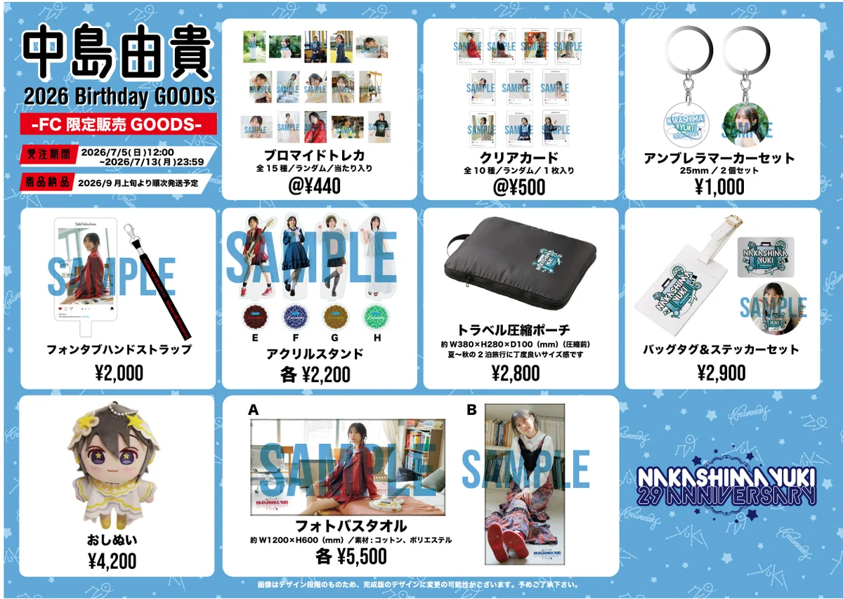 中島由貴オフィシャルファンクラブ on X: 