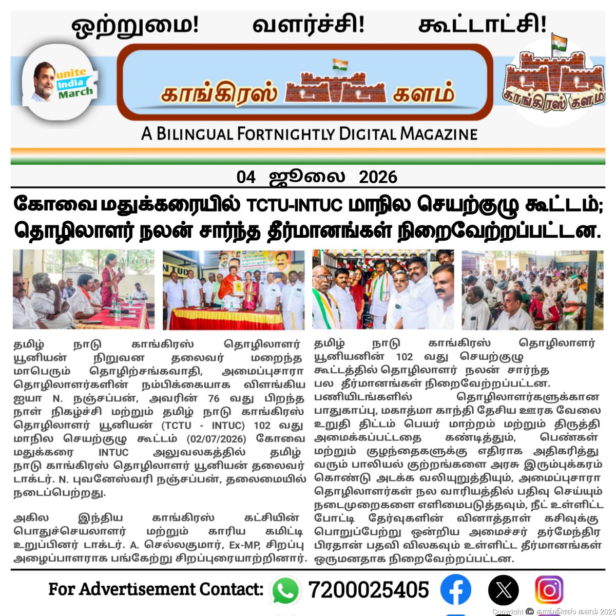 CongressKalam's tweet photo. @INCTamilNadu @DrAChellaKumar @manickamtagore @Tctuoffice #காங்கிரஸ்_களம் #TCTU #INTUC #TamilNaduCongressThozhilalarUnion https://t.co/6YEG5MK1nt