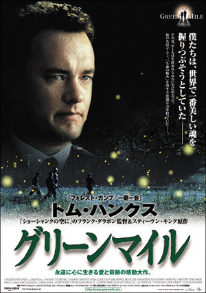 Bumblebee6699's tweet photo. #期待を上回った映画
グリーンマイル

原作やけに薄いのがたくさん出てる。
みんな良いって言ってるけど、なんだろ？

そんな気持ちが何気なく観たら、良い意味でヤバかった… https://t.co/s2NjCvN2Yo