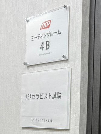 togetheraba's tweet photo. なんとコロナ禍を経て5年ぶり！
会場でABAセラピスト試験を実施しました。

試験は最後の30分だけで、残りの時間はみんなで実技の練習をしていました。試験のための学習ではなく実際の現場でセラピー出来るようになる練習になるよう工夫したつもりです。

合格された皆様、おめでとうございます！！ https://t.co/4Ej4bOpySN