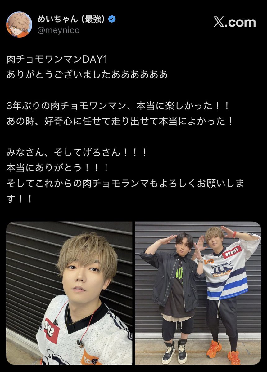 favoriteman5's tweet photo. めちゃくちゃ楽しかった！
音響めちゃ良くて、2人の表情が最高で、大決戦してて、
Geroさんと同い年の自分は、
熱い想いを感じました。
最高のライブやった🎉
一緒に楽しめたチョモラー様方もありがとうᐠ( ᐛ )ᐟ
いやぁ…ホンマに幸せです。
リツイート1つしか出来ないので
スクショで失礼します🙇‍♂️ https://t.co/AFrekCbZre