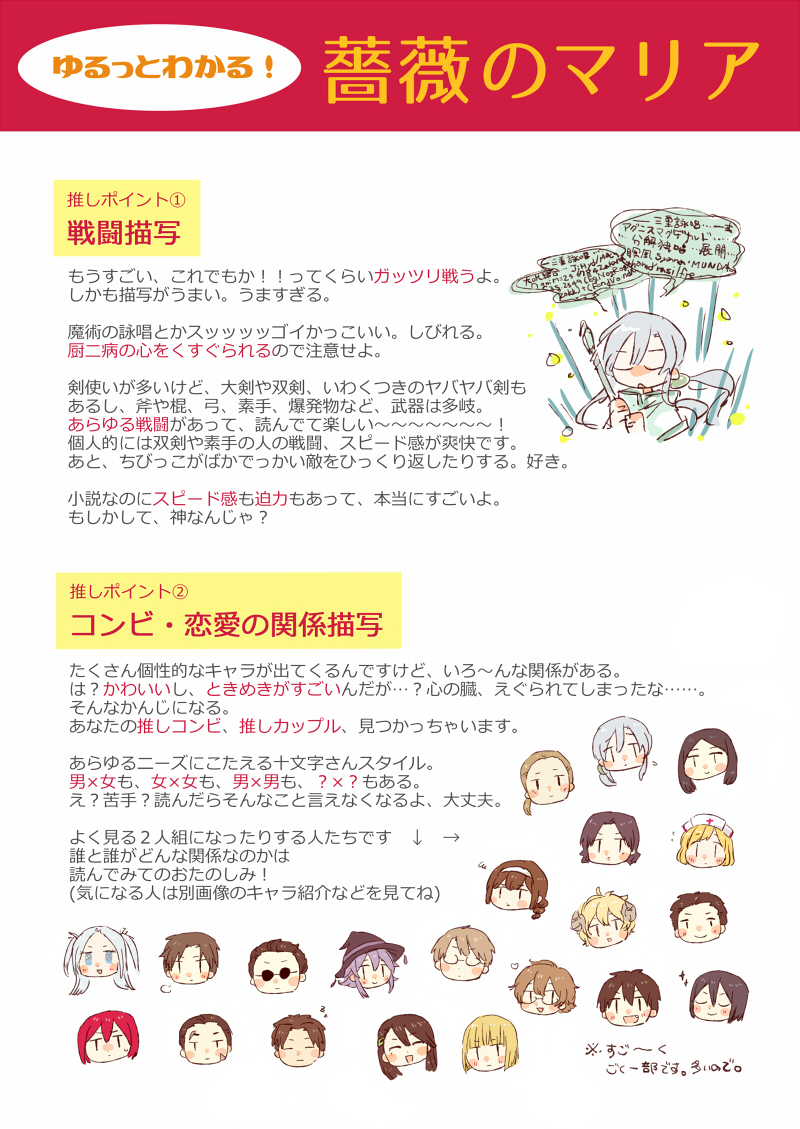 picotsuki's tweet photo. ゆるっとわかる薔薇のマリア(微修正版)です。
なんと2026年7月6日からカクヨムにて順次公開予定だそうです！
大好きなライトノベルをまた新鮮な気持ちで読めるのうれしい😭 https://t.co/YB6LrOUu2h