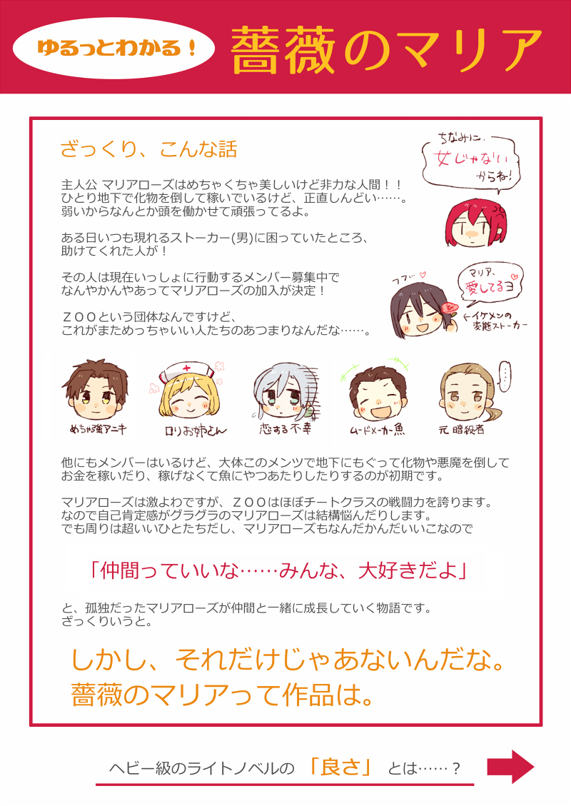 picotsuki's tweet photo. ゆるっとわかる薔薇のマリア(微修正版)です。
なんと2026年7月6日からカクヨムにて順次公開予定だそうです！
大好きなライトノベルをまた新鮮な気持ちで読めるのうれしい😭 https://t.co/YB6LrOUu2h