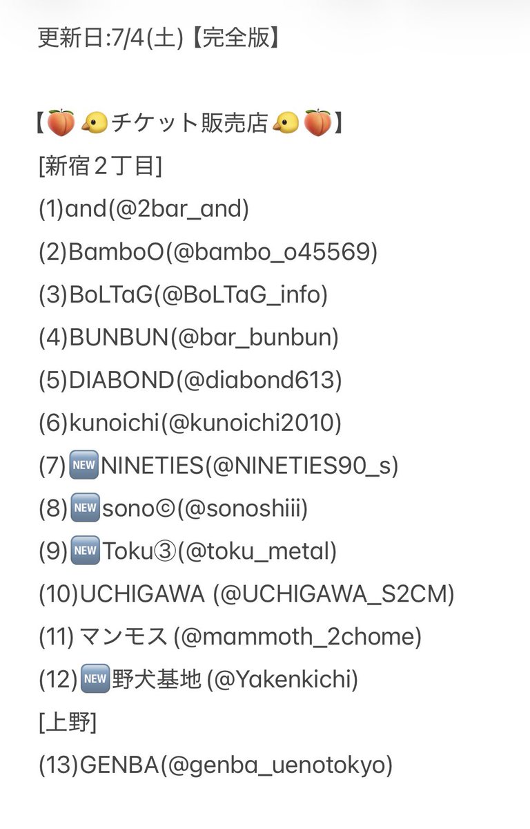 更新日:7/4(土) 完全版 【🍑🐤チケット販売店🐤🍑】 [新宿2丁目] 1