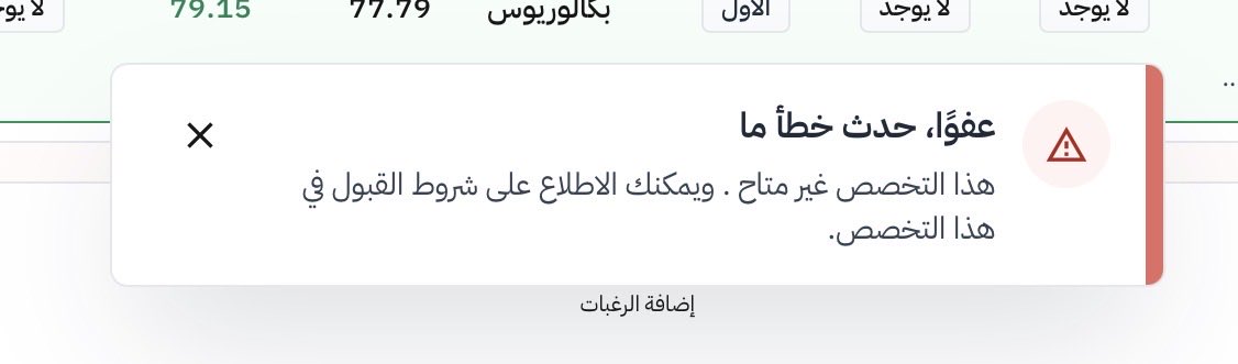 sunlo87's tweet photo. @Aounuqu انا كل ما اجي اغير اماكن الرغبات يطلع لي كذا وش اسوي ؟ https://t.co/s2bDZOIrYS
