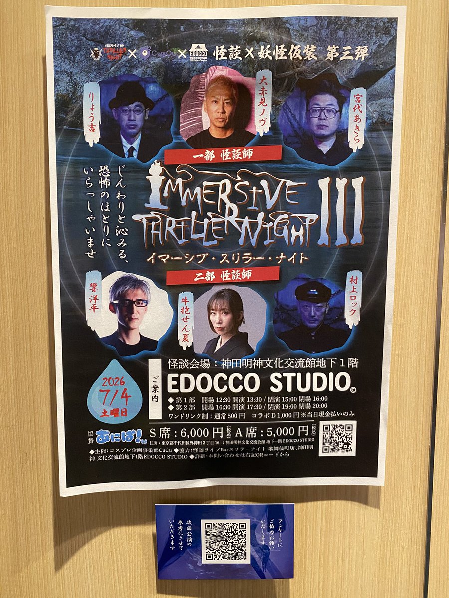 Tsuyosyn's tweet photo. スリラナイでした。推しが多くて大変お得でした。
牛抱さんは初見でしたが島の話良かったです。
入場時に明神ホールに並んでしまい、「うちではありませんが」と言われたのが怖かったです。 https://t.co/Ai4kDkOBSB