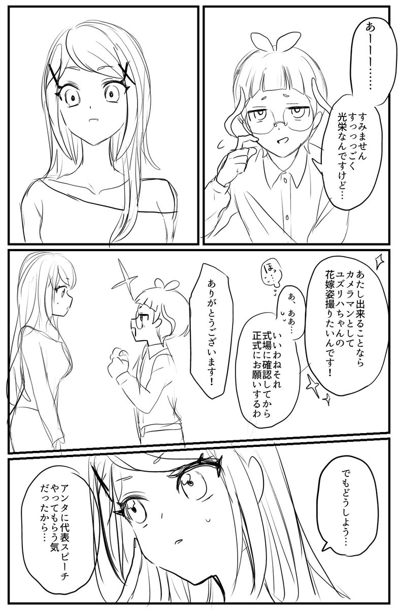 nannanda_ittai's tweet photo. 結婚式予定あるハヤユズとマドカとヒカマリ（ハヤテはいない） https://t.co/s3YbkZcTQw