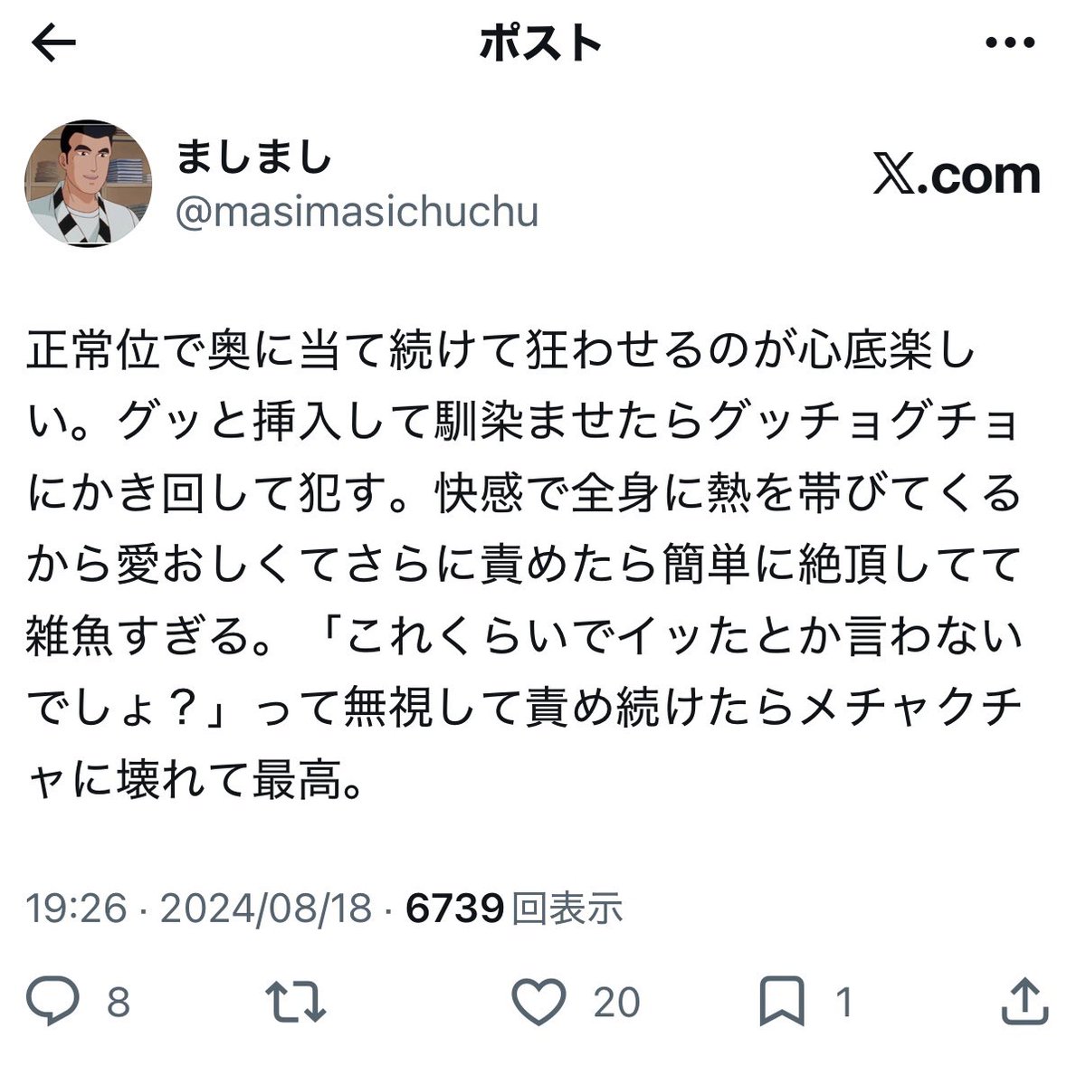 ましまし (@masimasichuchu) / Posts / X