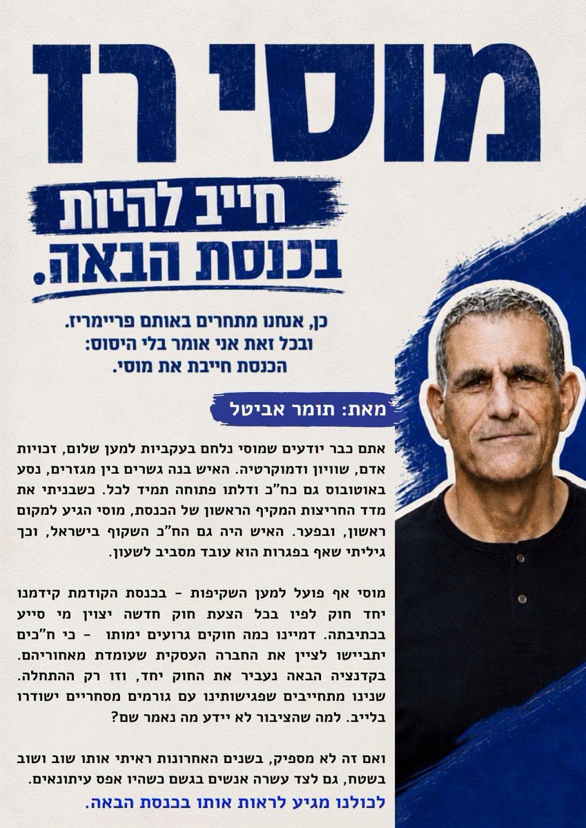 TomerAvital1's tweet photo. לכל מועמד בפריימריז יש זכות לשלוח מייל לכל המתפקדים.
אז במקום להסביר שם למה כדאי לבחור בי, בחרתי להסביר למה כדאי לבחור במתחרה שלי.
כן, קראתם נכון.
ומוסי, מצידו, עשה בדיוק אותו דבר עליי.

מבחינתי פוליטיקה היא אמצעי לתיקון עולם, ומבחינתי, @mossi_raz  בכנסת זה טוב לכולנו ❤️‍🔥 https://t.co/JEtNZ91wxE