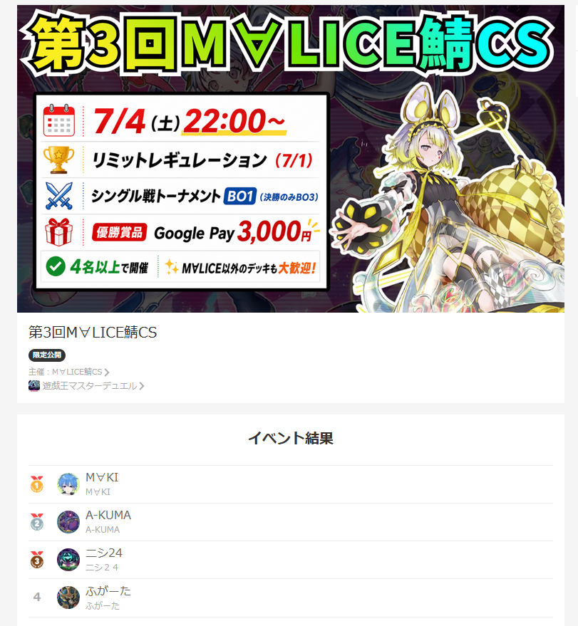FugaPoke's tweet photo. 第三回M∀LICE鯖CS
M∀LICE愛が足りず 4位 でした😇 https://t.co/SAkeVcfunz