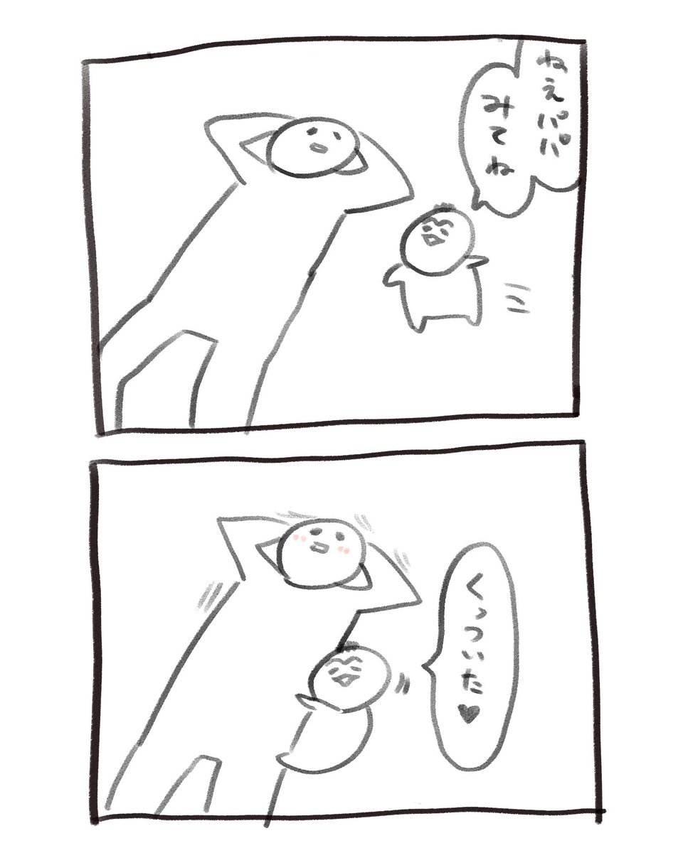 土曜日の育児漫画です
懐かれが発生 